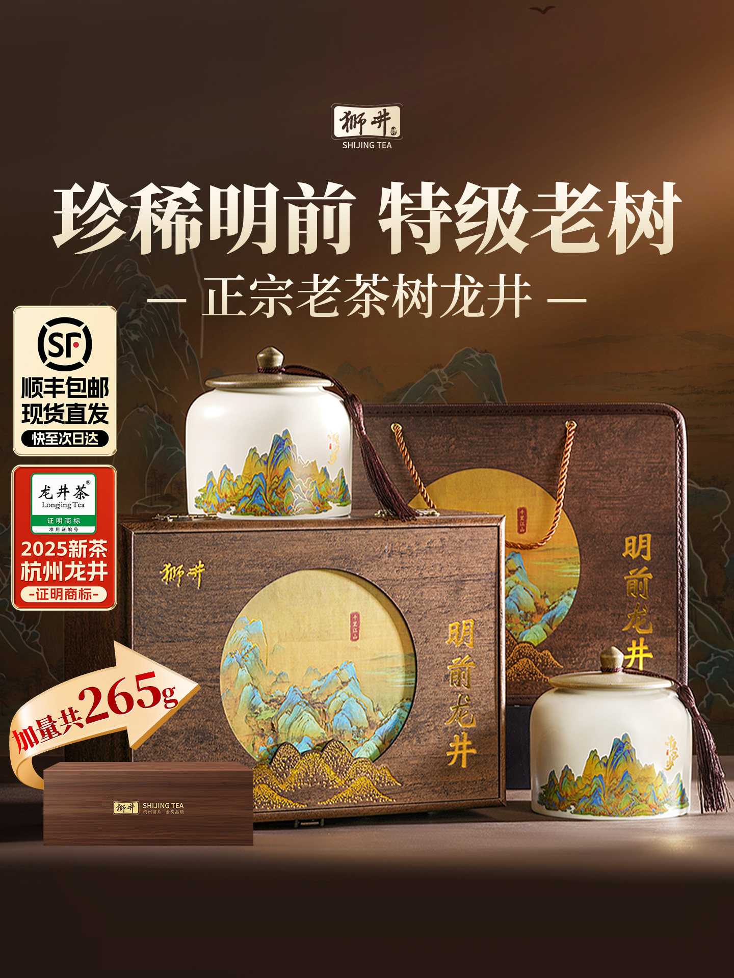 SF Express Shijing Mingqian Premium Longjing 2025 Новый чай с зеленым чайным листом в подарочной коробке для учителей Подарок на День учителя Изображение 1