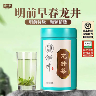 2025新茶狮井明前特级龙井绿茶叶小罐茶50g口粮茶自己喝 顺丰