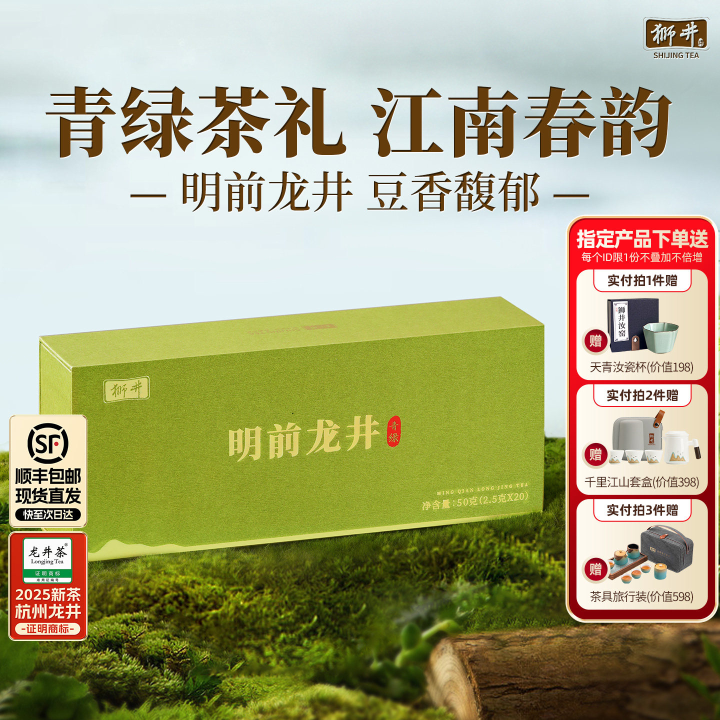 【顺丰】明前特级龙井老茶树礼盒