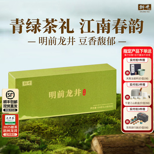 明前特级龙井2025新茶绿茶叶礼盒装 狮井 50g高端送礼长辈 顺丰