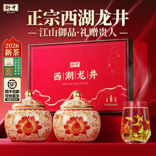 2026新茶丨明前特级西湖龙井礼盒