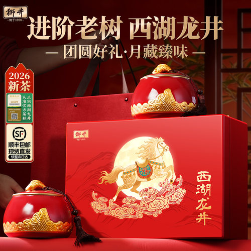 2026新茶丨明前特级西湖龙井礼盒