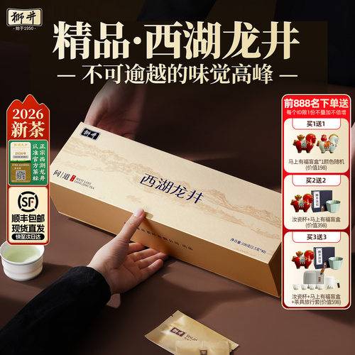2026新茶丨明前精品西湖龙井礼盒