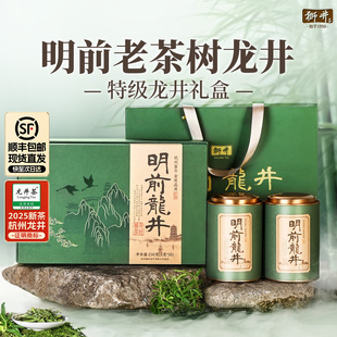 明前特级龙井2025新绿茶叶礼盒装 狮井 250g高端送礼长辈 顺丰