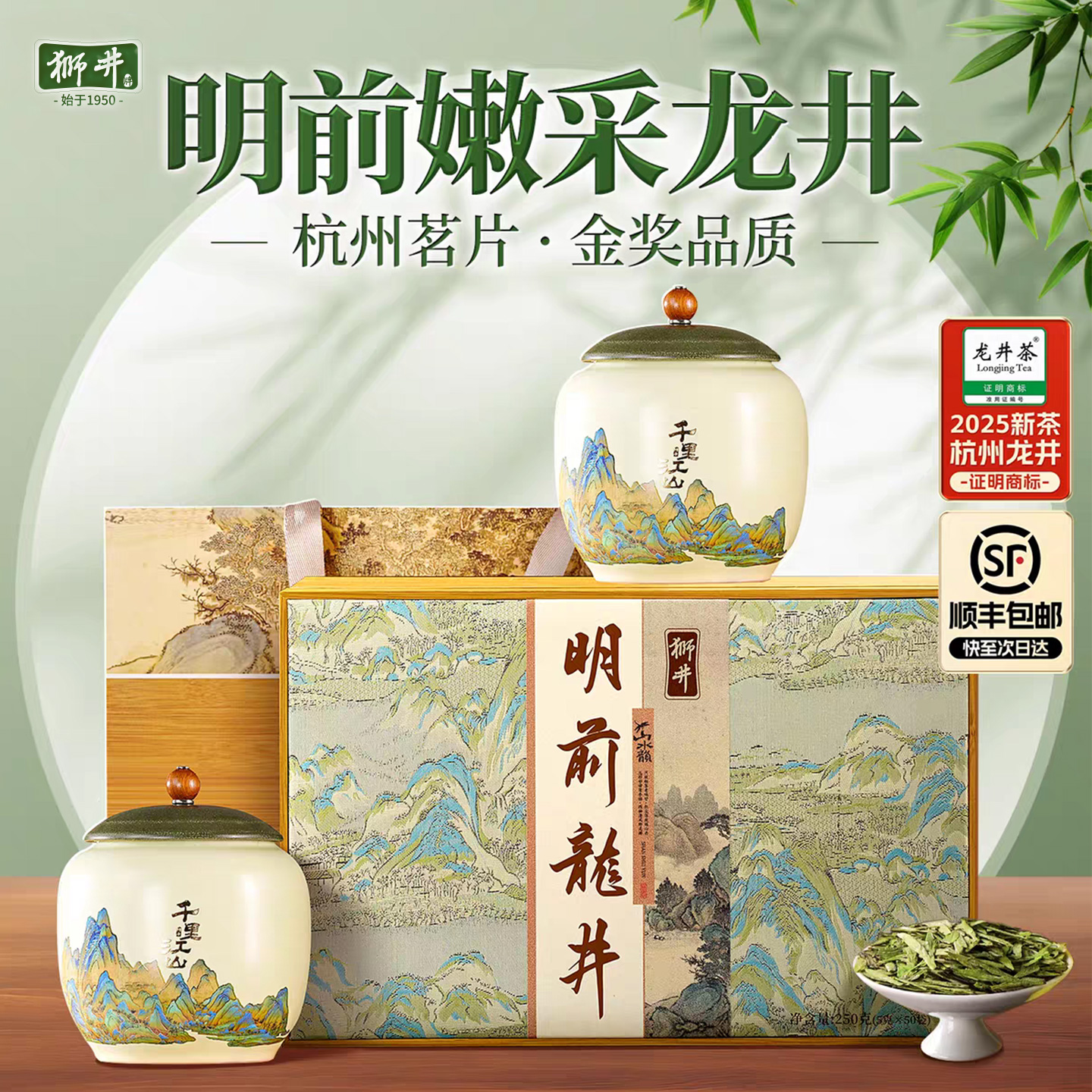 【顺丰】明前特级龙井老茶树礼盒