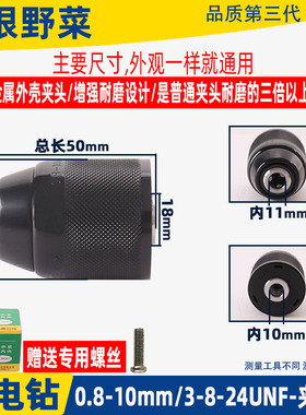 锂电充电钻棘轮全金属夹头10mm手枪钻手紧式三欧自锁夹头铁卡头