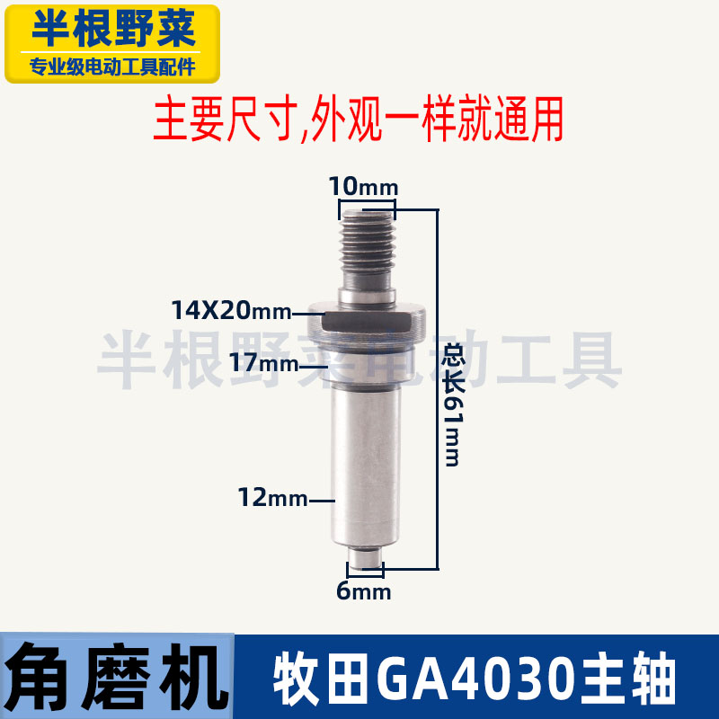 牧田GA4030角磨机GA4031主轴