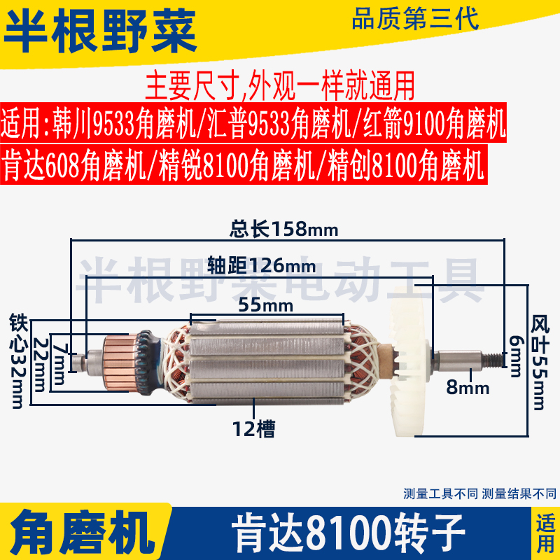 适肯达8100 608角磨机转子红箭9100转子韩川汇普9533精锐精创配件