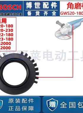 原装博世GWS20-180/20-230/TWS2000角磨机导风圈定子盖磨光机配件