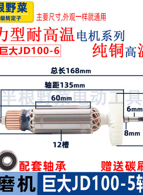 适用巨大JD100-5角磨机转子JD100-6磨光机电机转子角磨机配件