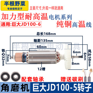适用巨大JD100-5角磨机转子JD100-6磨光机电机转子角磨机配件