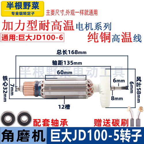 适用巨大JD100-5角磨机转子JD100-6磨光机电机转子角磨机配件