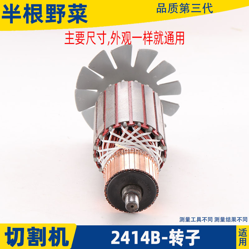 MAKITA 2414B 철강 기계 로터 2414B 절단기 로터 2414NB 로터 절단기 액세서리에 적합