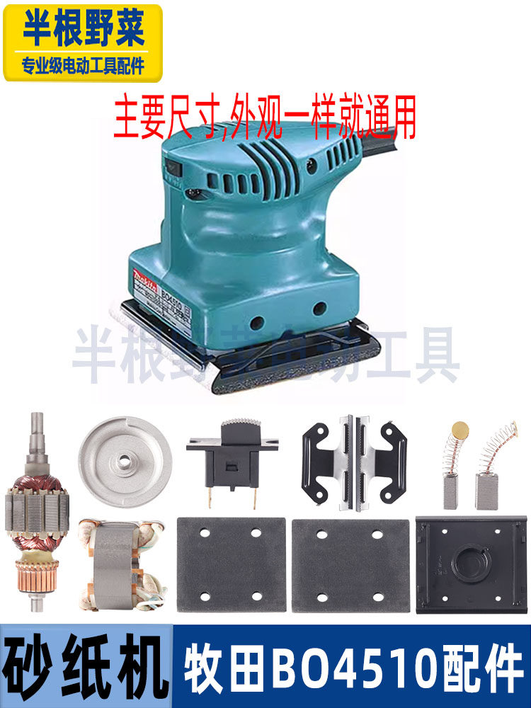 MAKITA BO4510 사포 기계 액세서리에 적합 4510 샌더 플랫 목공 사포 기계 스폰지베이스 플레이트 로터