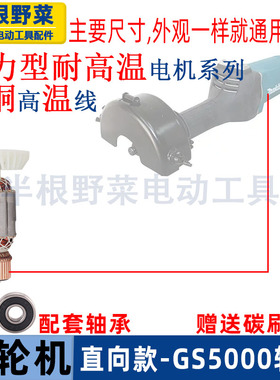 适用牧田直向砂轮机GS5000转子抛光机直砂机转子配件