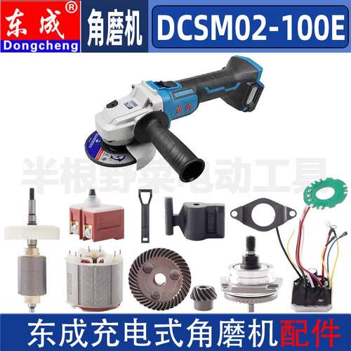 东成DCSM02-100转子定子开关头壳拉杆拨钮18V锂电充电角磨机配件