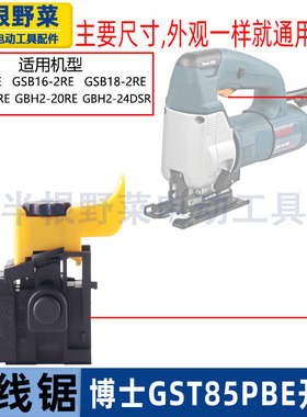 适用博士博世GST85PB/GST85PBE曲线锯调速开关木工拉花锯配件