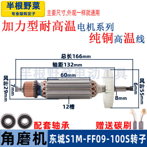 适用东成S1M-FF09-100S角磨机转子电机东城09-100磨光机纯铜配件