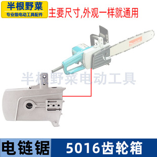 适用牧田5016电链锯齿轮箱16寸链条锯东成FF-405电链锯齿轮箱配件