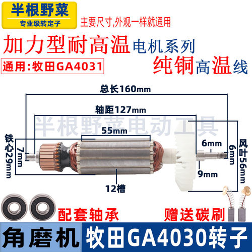 适用牧田角磨机GA4030转子磨光机