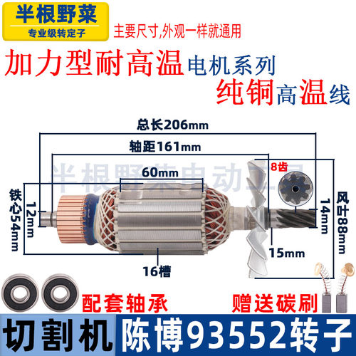 适用陈博93552钢材机转子8齿350 355型材切割机电机线圈纯铜配件