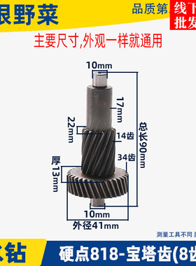 适用硬点818索利得中启飞高林能200/250水钻机齿轮宝塔齿轮配件