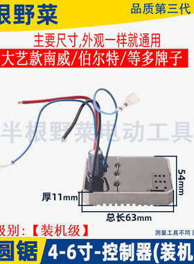 适东成南威伯尔特大艺A65201锂电电圆锯开关控制器主板驱动板配件