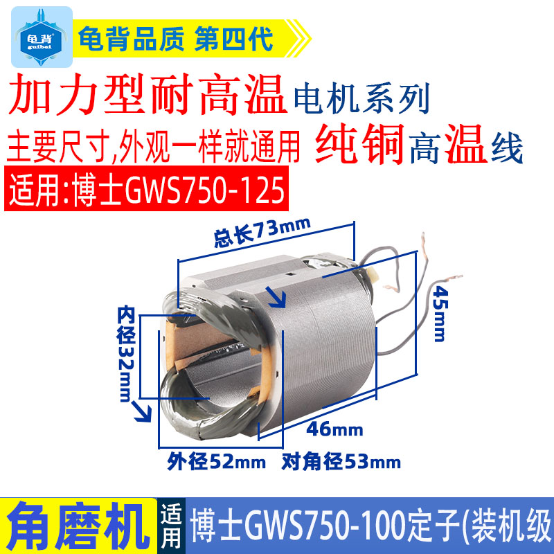 适用博世博士GWS750-100 750-125角磨机定子角磨机装机级配件