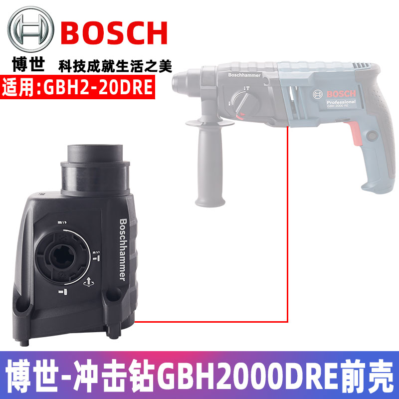 博世电锤前壳GBH2-20DRE/2000DRE/TBH2000DRE冲击钻/齿轮箱配件