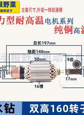 适用双高160 180水钻转子SG-160C工程钻转子9齿中岛索力德150配件