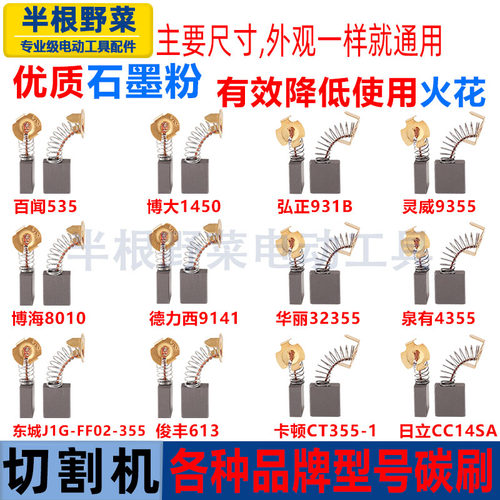 适用各种品牌钢材切割机碳刷350 355型材切割机7X17电刷44号配件