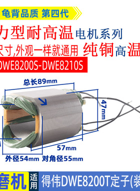 适用得伟DWE8200T 8200S角磨机定子线圈德伟打磨光机电机配件
