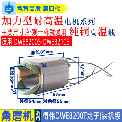 适用得伟DWE8200T 8200S角磨机定子线圈德伟打磨光机电机配件