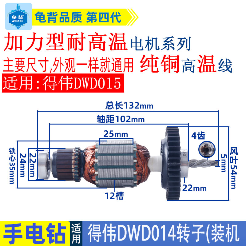 适用得伟DWD014手电钻转子德伟手枪钻电机 马达钻子配件