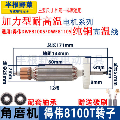 得伟DWE8100S8100T角磨机转子