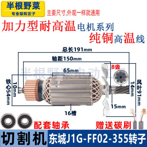 东城切割机转子FF02-355钢材机