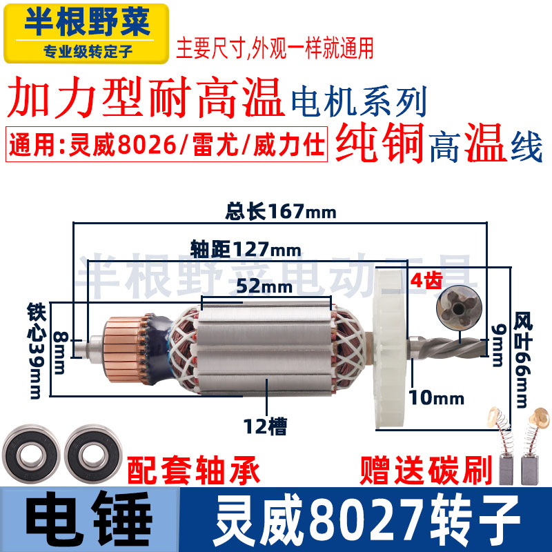 适用创造雷亚26-5-26-6-SKT威力仕灵威8026 8027电锤转子配件图片