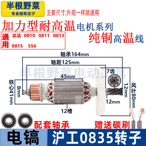 适用沪工达达0810 0811 0835 0815 0813 556电镐转子定子电机配件