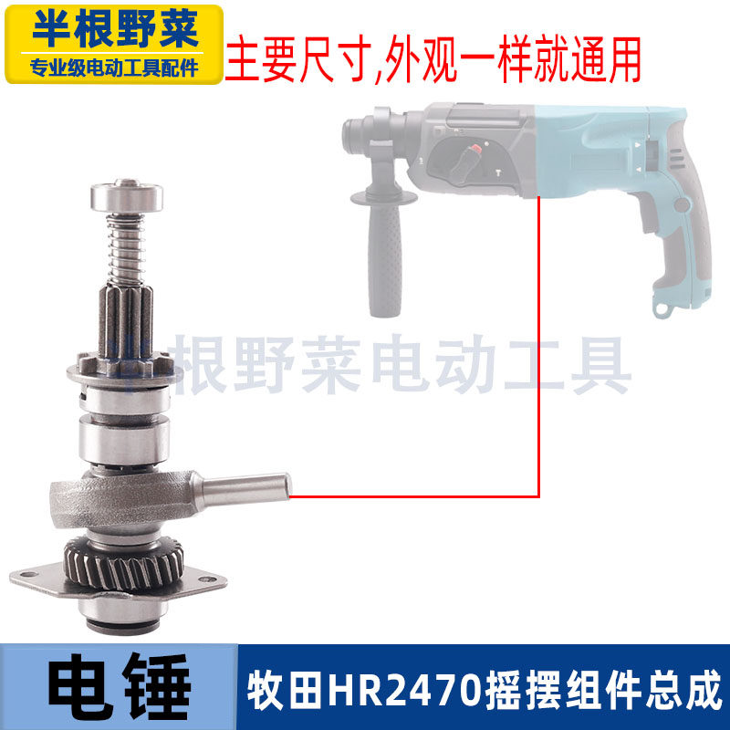 适用牧田2470电锤摇摆轴承组 HR2470冲击钻摇摆离合器组件配件