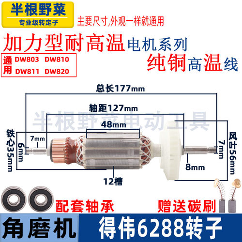 适用得伟100角磨机转子DW810 6288磨光机转子803转子角磨机配件
