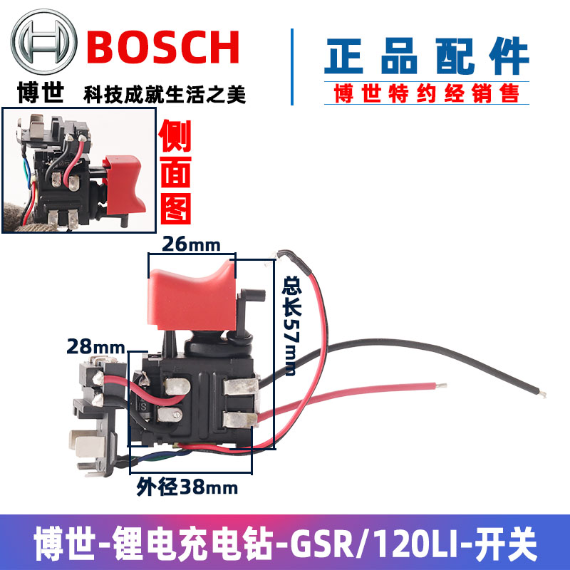 博世锂电充电手钻开关GSR120-LI