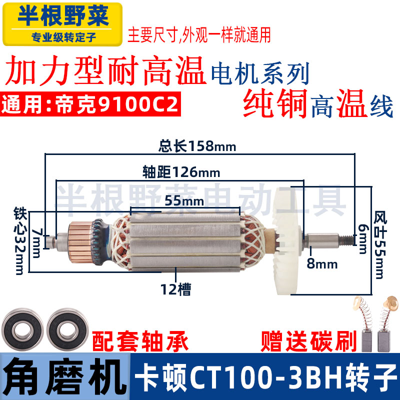 适用卡顿CT100-1B角磨机转子帝克9100A2手磨机720W电机配件