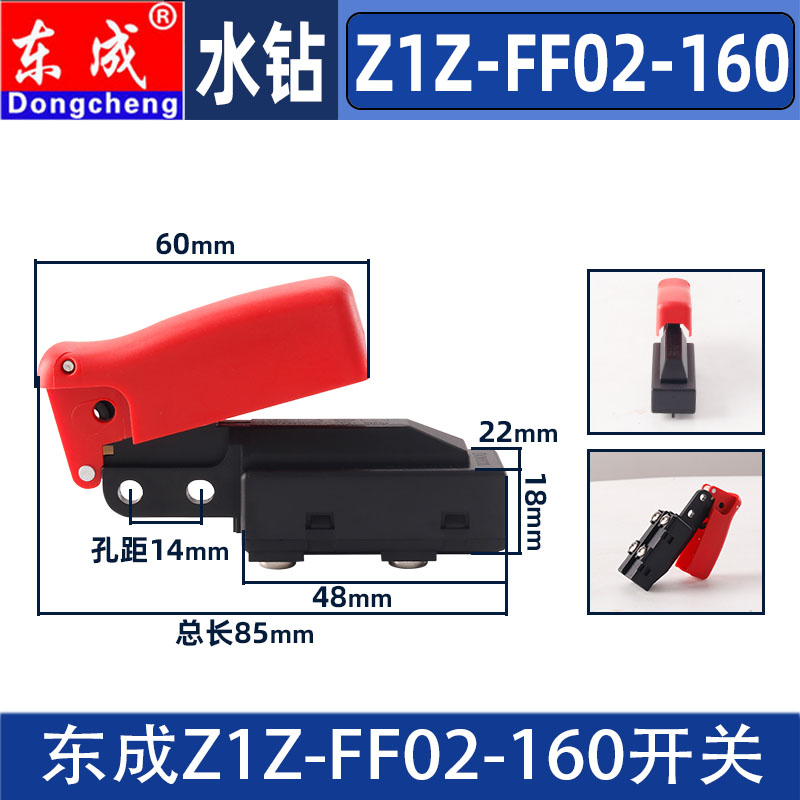 东成Z1Z-FF02-160水钻空调钻开关