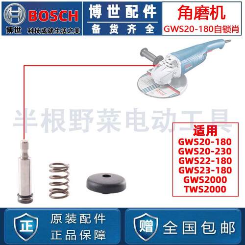原装博世GWS20-180/20-230/TWS2000角磨机自锁组件锁肖磨光机配件