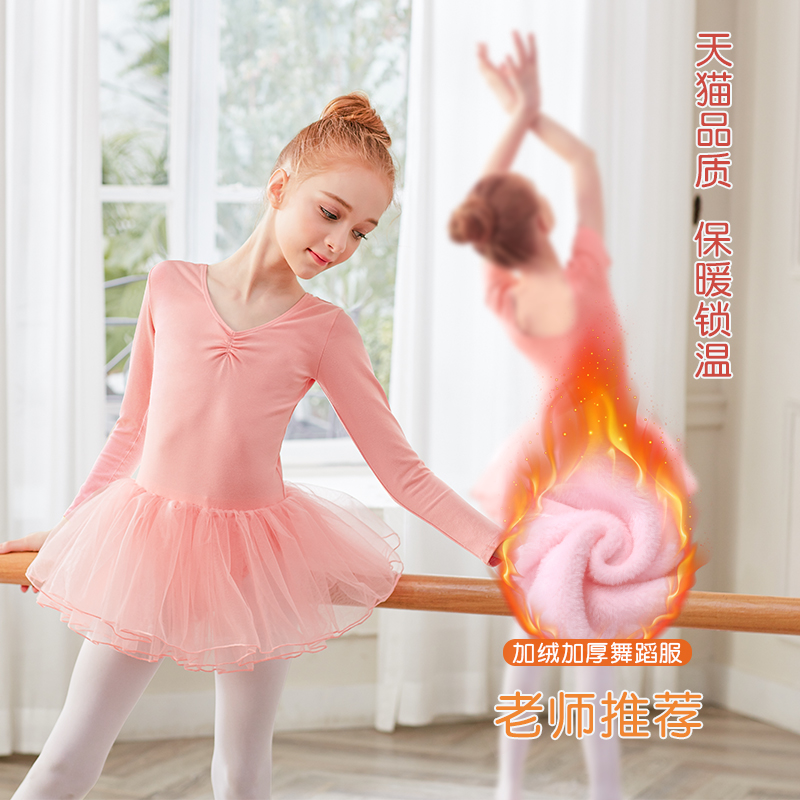 儿童舞蹈服女春秋长袖练功服女童舞蹈裙中国舞跳舞专用芭蕾舞裙子