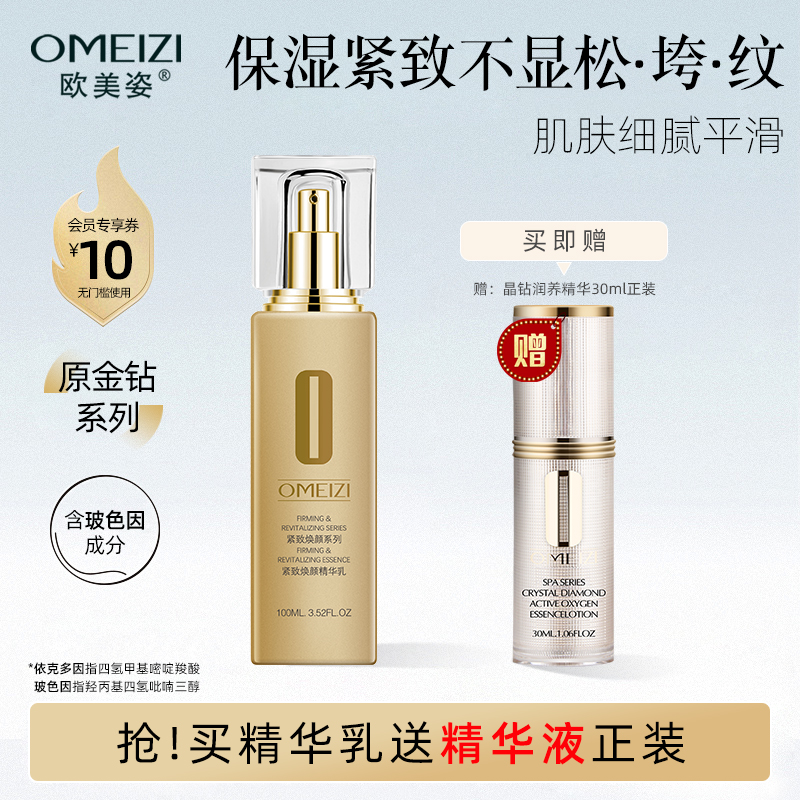 欧美姿紧致焕颜金钻精华乳液紧致保湿乳面霜国产官方旗舰店正品