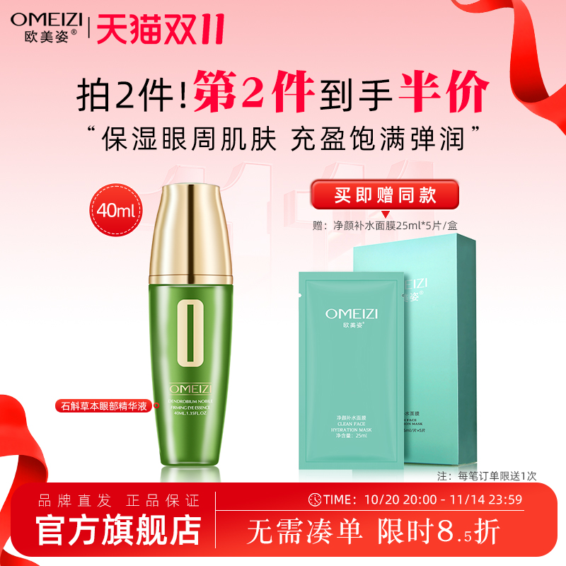 欧美姿石斛草本眼部精华液