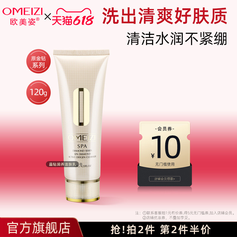 欧美姿spa金钻洁肤乳洁面乳洗面奶女水润清洁洁面膏旗舰店官方