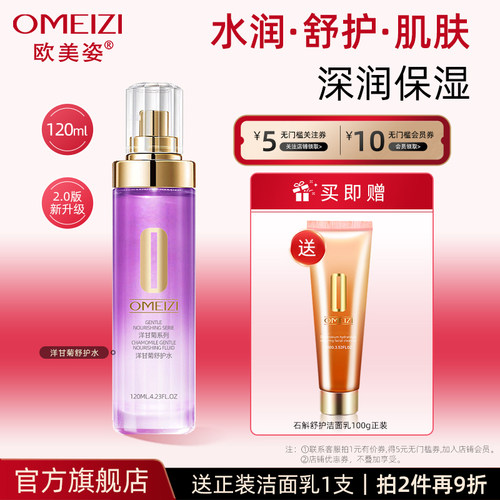 欧美姿洋甘菊舒护水爽肤水柔肤水