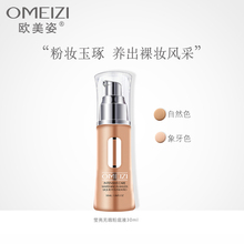 欧美姿莹亮无瑕粉底液补水保湿遮瑕持久控油不脱妆旗舰店官网正品